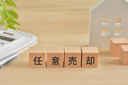 ローン残債が多い時に検討すべき理由