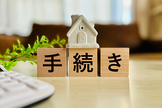 不動産の名義変更と相続税申告の注意点