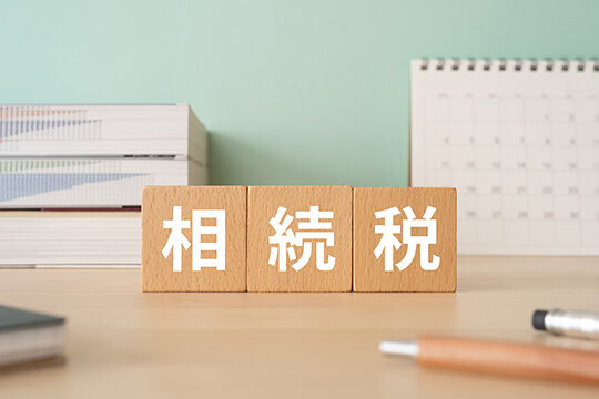 相続税や固定資産税などの税金確認
