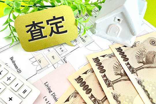 無料査定・無料相談で安心の第一歩