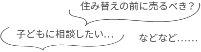 不動産にまつわるお悩みはハウスドゥ札幌栄町へご相談を