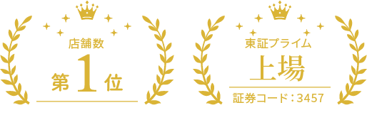 不動産売買仲介専門フランチャイズで店舗数業界第1位