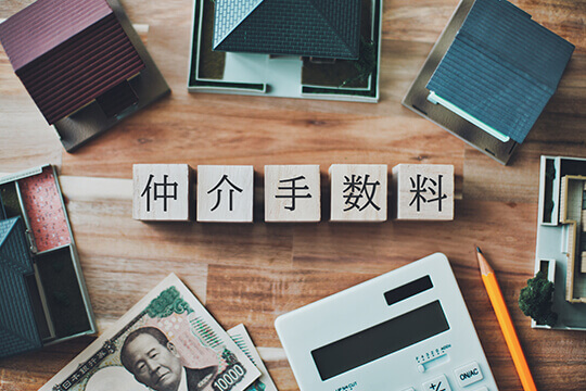 仲介手数料とその計算方法